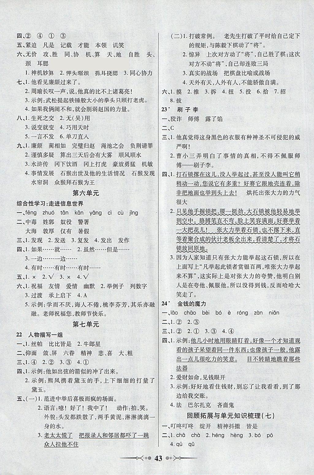 2018年英才學(xué)業(yè)評價五年級語文下冊人教版 參考答案第7頁