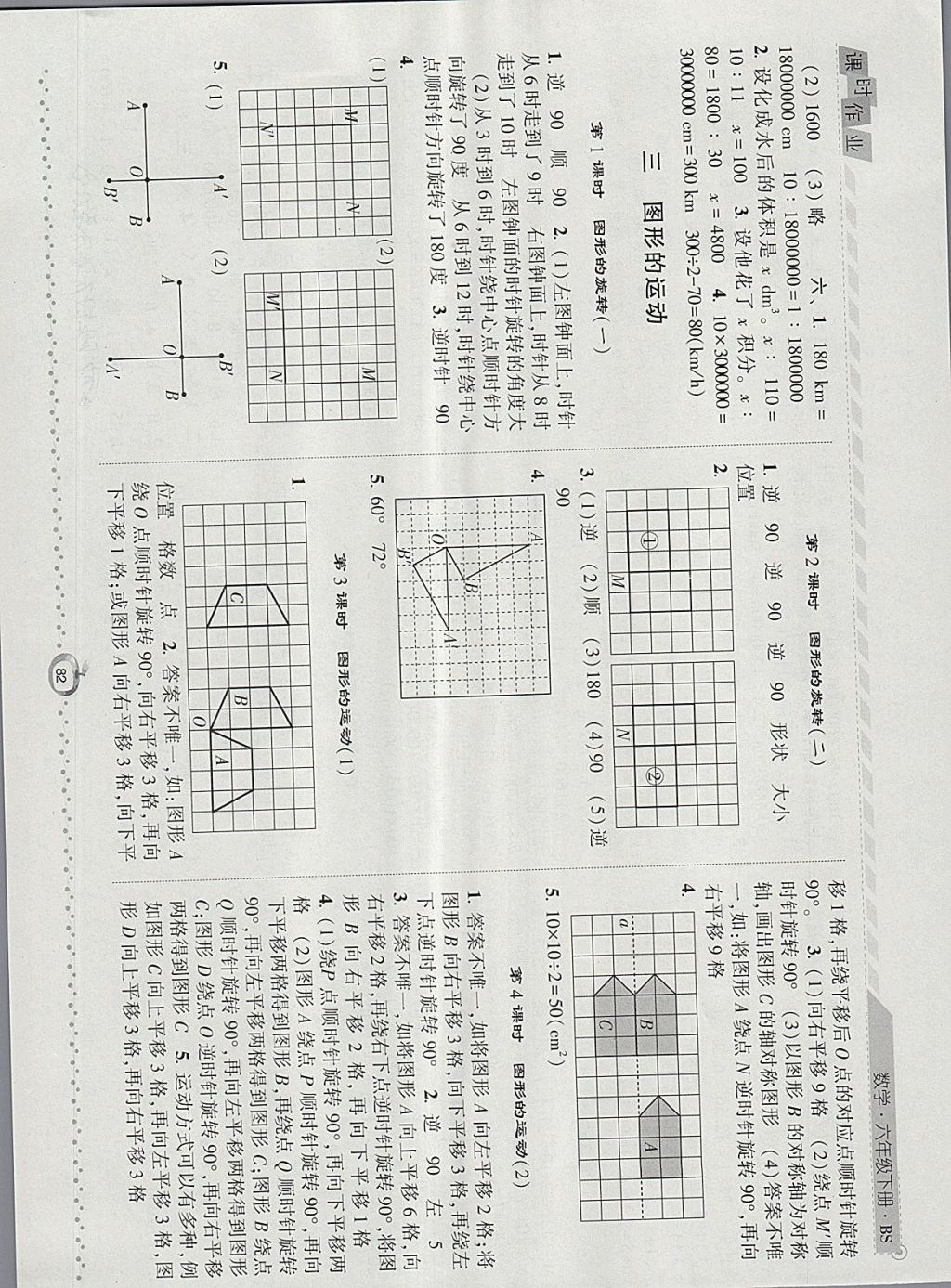 2018年经纶学典课时作业六年级数学下册北师大版 参考答案第4页