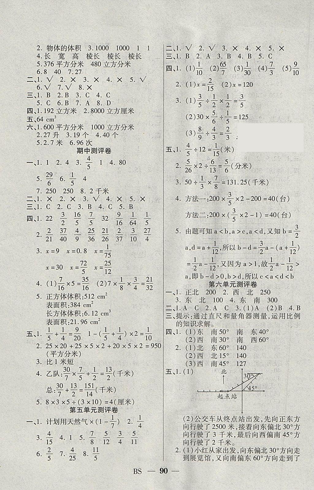 2018年啟智課堂五年級(jí)數(shù)學(xué)下冊(cè)北師大版 參考答案第6頁