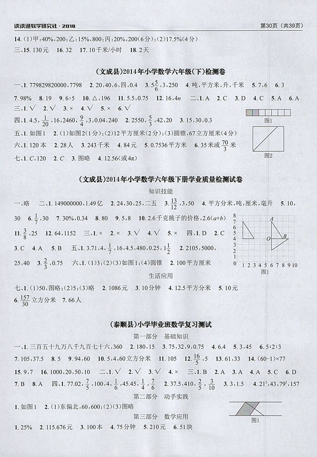 2018年课前课后快速检测六年级数学下册人教版 参考答案第2页