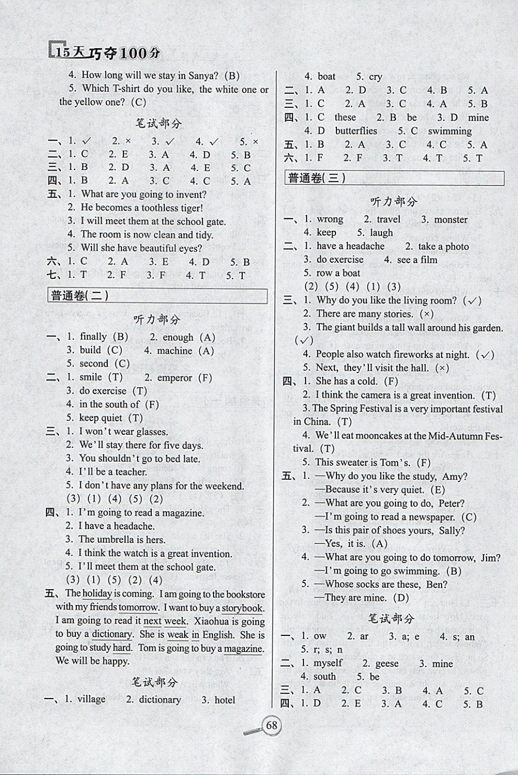 2018年15天巧奪100分五年級(jí)英語(yǔ)下冊(cè)牛津版 參考答案第4頁(yè)