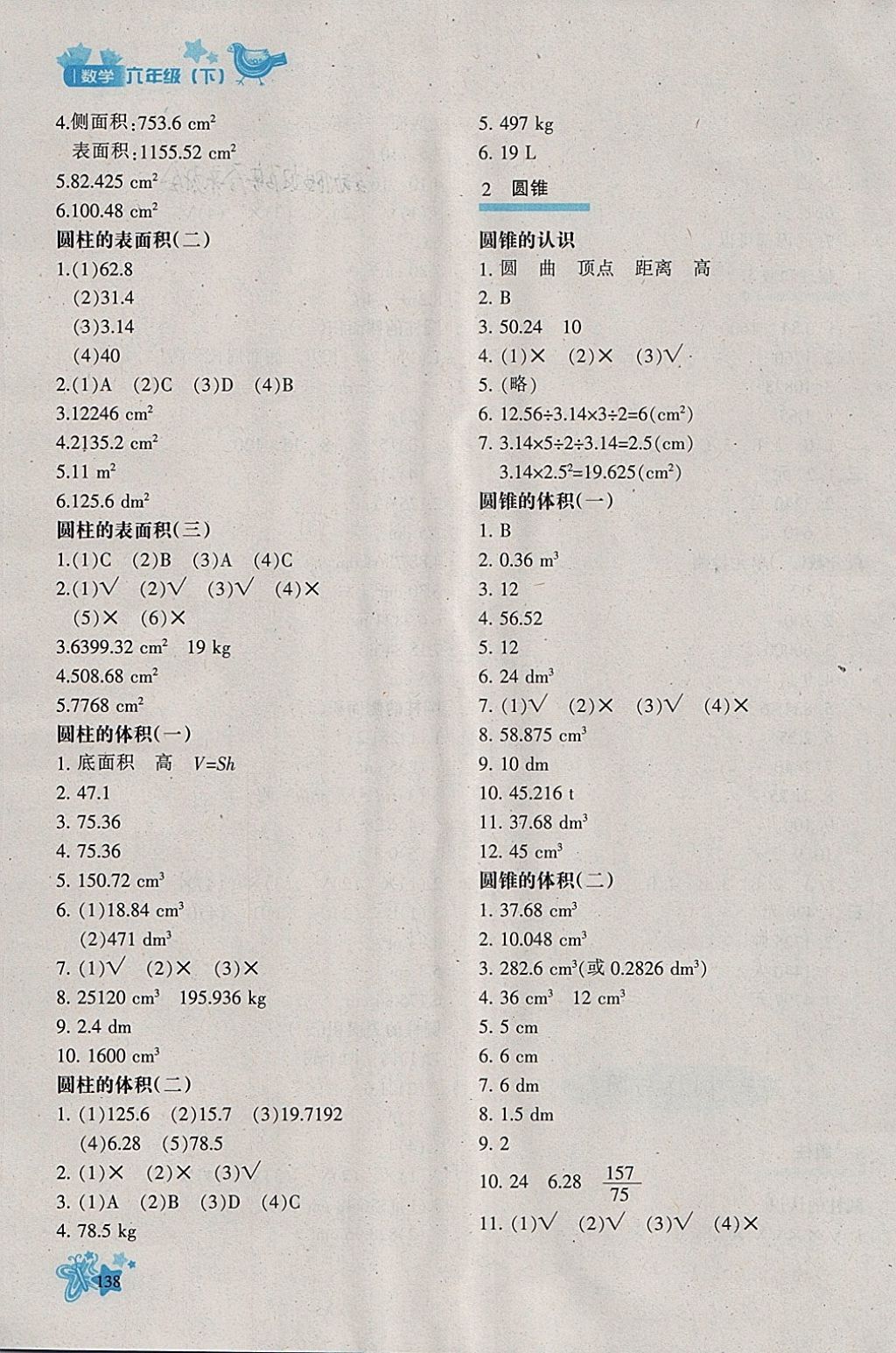 2018年新教材同步導(dǎo)學(xué)優(yōu)化設(shè)計(jì)課課練六年級(jí)數(shù)學(xué)下冊(cè) 參考答案第4頁(yè)