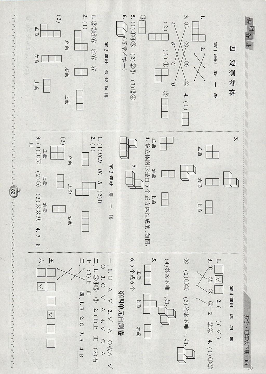 2018年经纶学典课时作业四年级数学下册北师大版 参考答案第6页