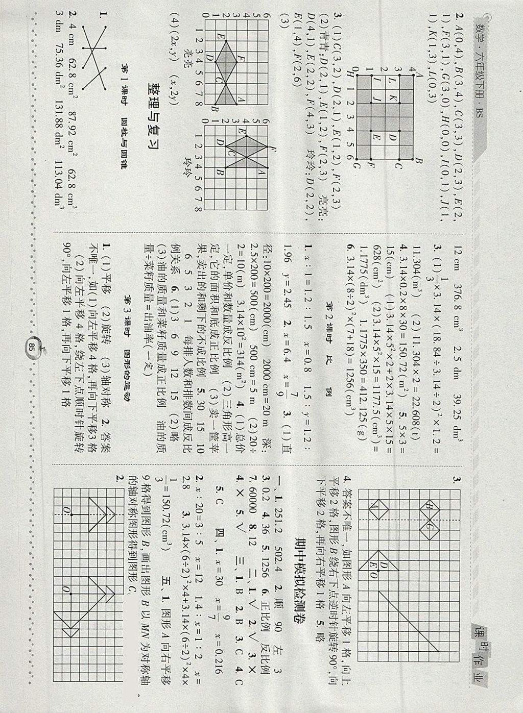 2018年经纶学典课时作业六年级数学下册北师大版 参考答案第7页