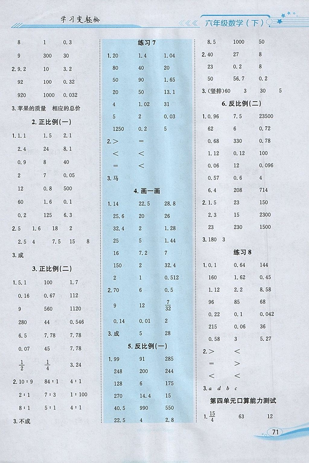 2018年口算一本通六年級(jí)數(shù)學(xué)下冊(cè)北師大版 參考答案第5頁(yè)