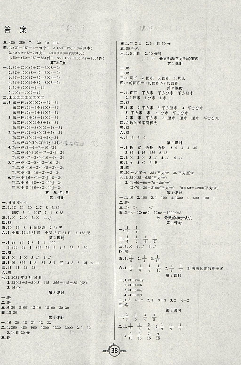 2018年創(chuàng)新課課練三年級數(shù)學(xué)下冊蘇教版 參考答案第2頁