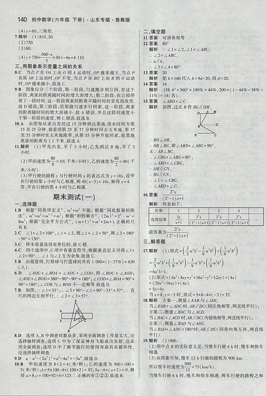 2018年5年中考3年模擬初中數(shù)學六年級下冊魯教版山東專版 參考答案第35頁