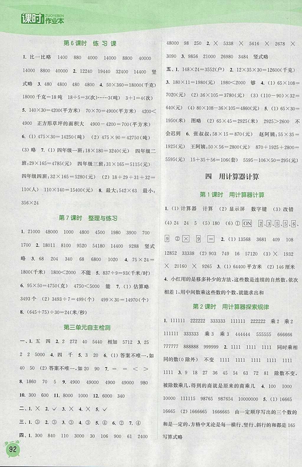 2018年通城學(xué)典課時(shí)作業(yè)本四年級數(shù)學(xué)下冊蘇教版江蘇專用 參考答案第4頁