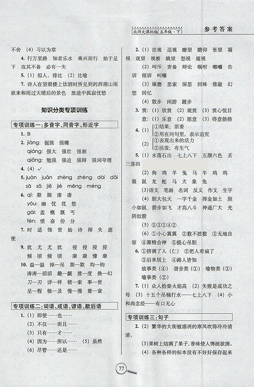 2018年15天巧奪100分五年級語文下冊北師大版 參考答案第3頁