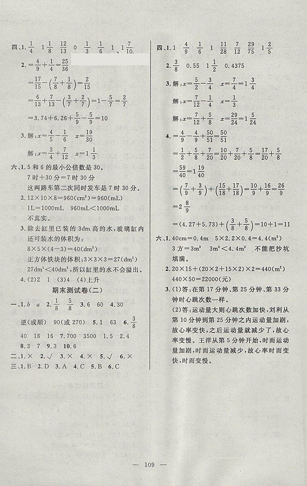 2018年百分學(xué)生作業(yè)本題練王五年級(jí)數(shù)學(xué)下冊人教版 參考答案第15頁