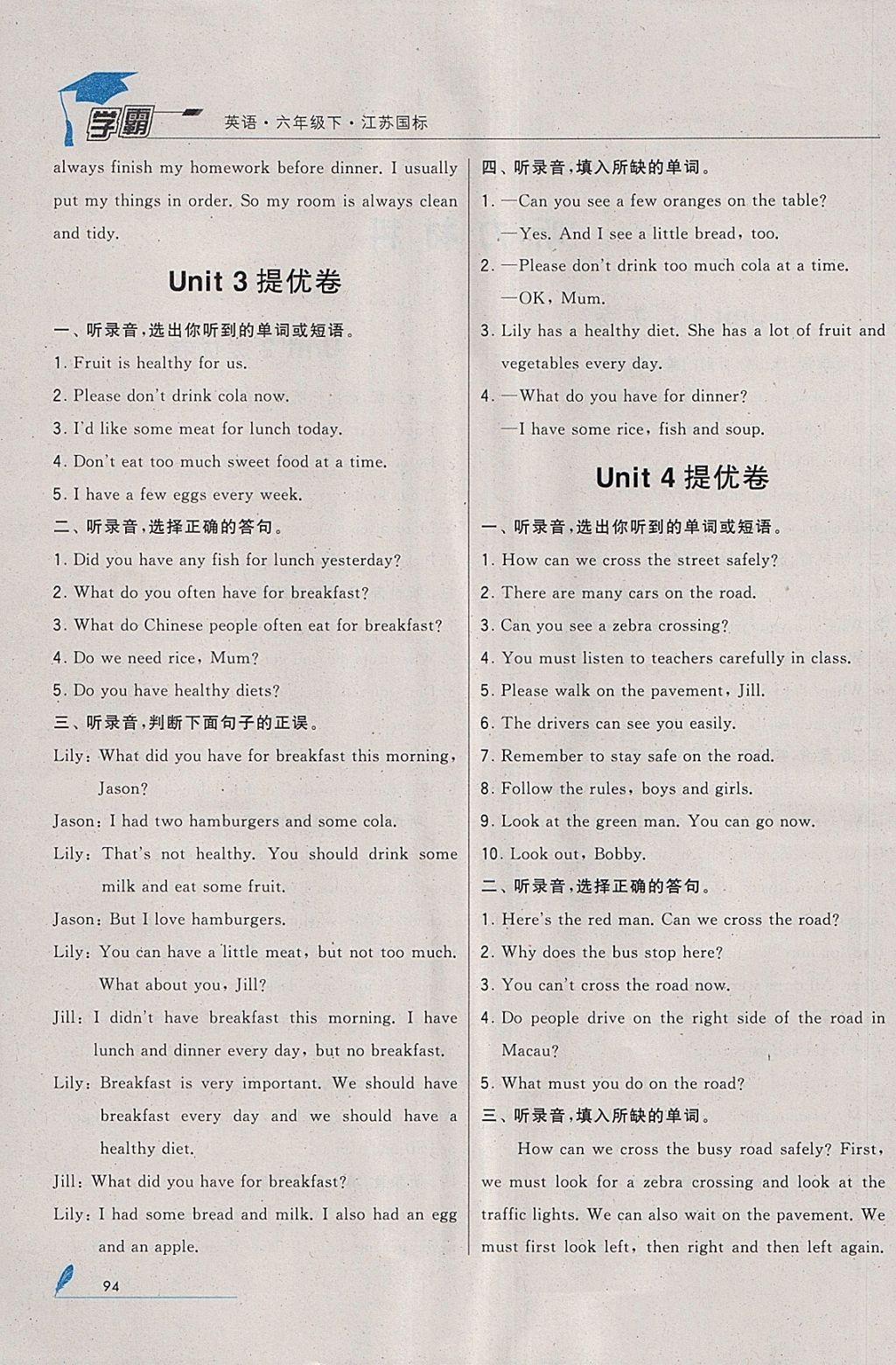 2018年經(jīng)綸學(xué)典學(xué)霸六年級(jí)英語(yǔ)下冊(cè)江蘇版 參考答案第2頁(yè)