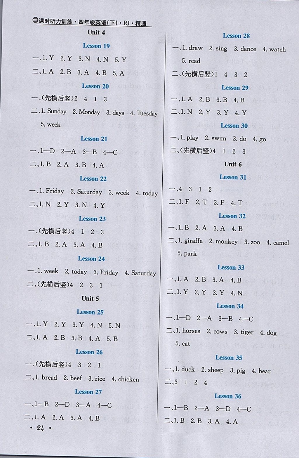 2018年小學教材全練四年級英語下冊人教精通版三起 參考答案第22頁