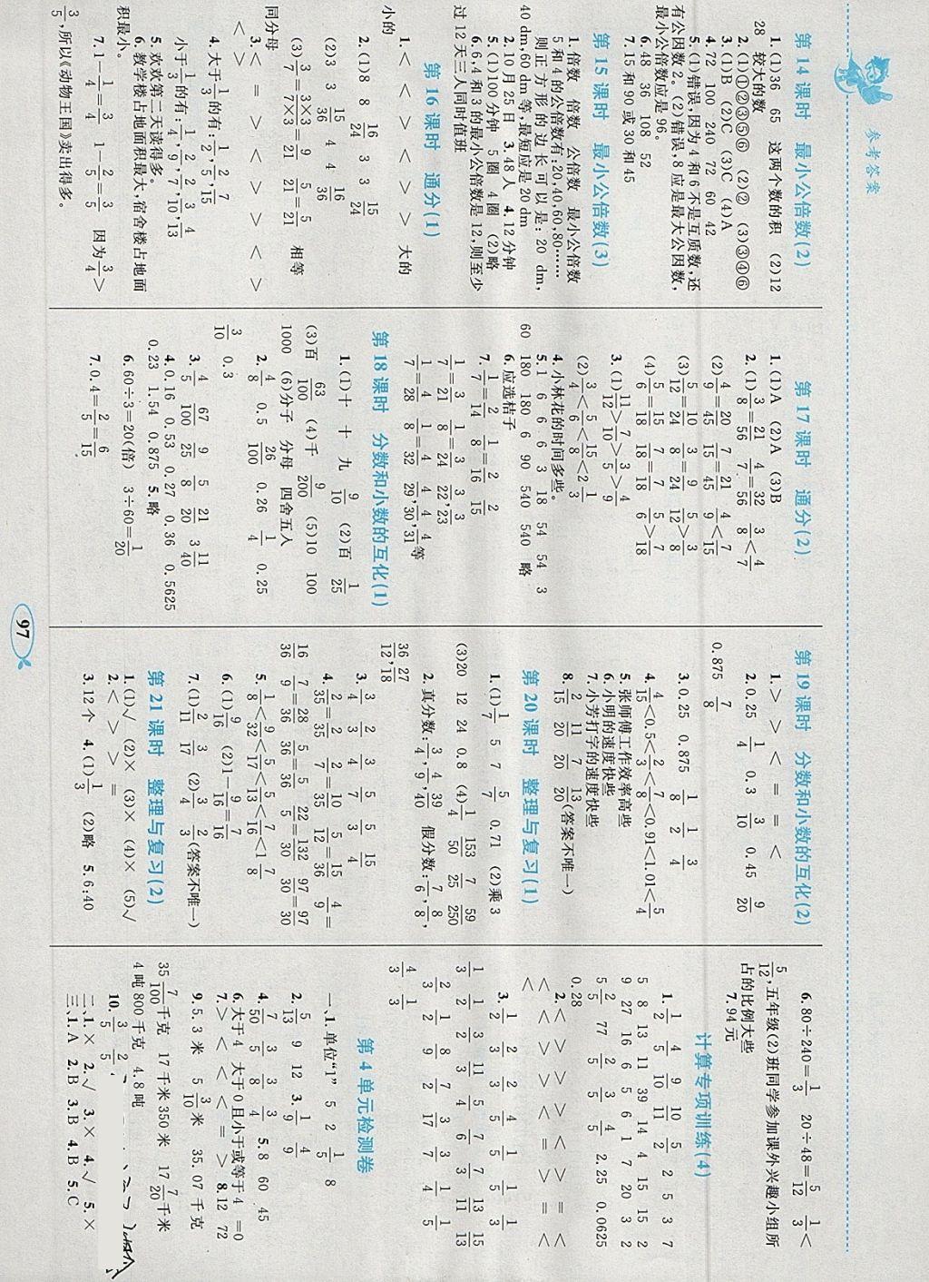 2018年小学同步学考优化设计小超人作业本五年级数学下册人教版 参考答案第5页