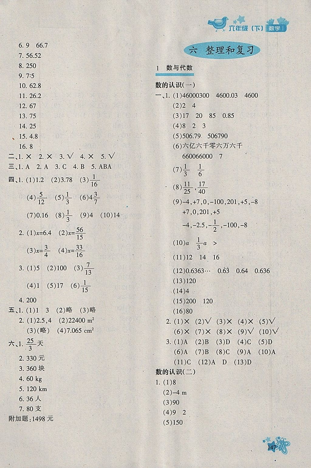 2018年新教材同步導(dǎo)學(xué)優(yōu)化設(shè)計(jì)課課練六年級(jí)數(shù)學(xué)下冊(cè) 參考答案第13頁(yè)