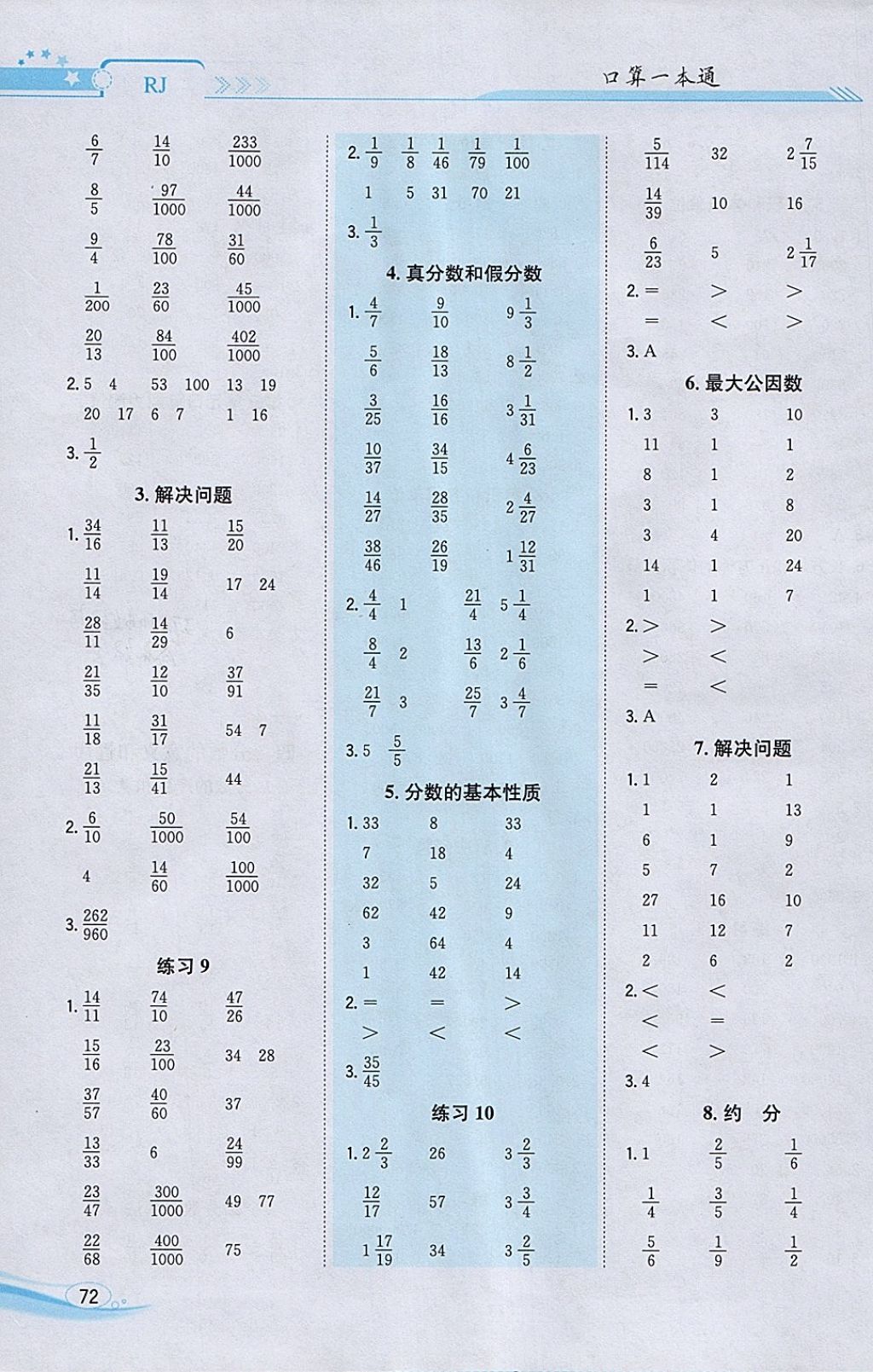 2018年口算一本通五年級(jí)數(shù)學(xué)下冊(cè)人教版 參考答案第4頁(yè)