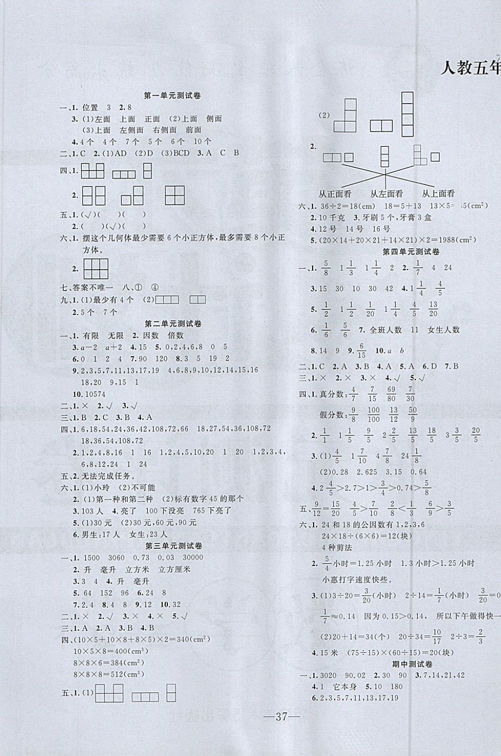 2018年英才計劃同步課時高效訓(xùn)練五年級數(shù)學(xué)下冊人教版 參考答案第1頁