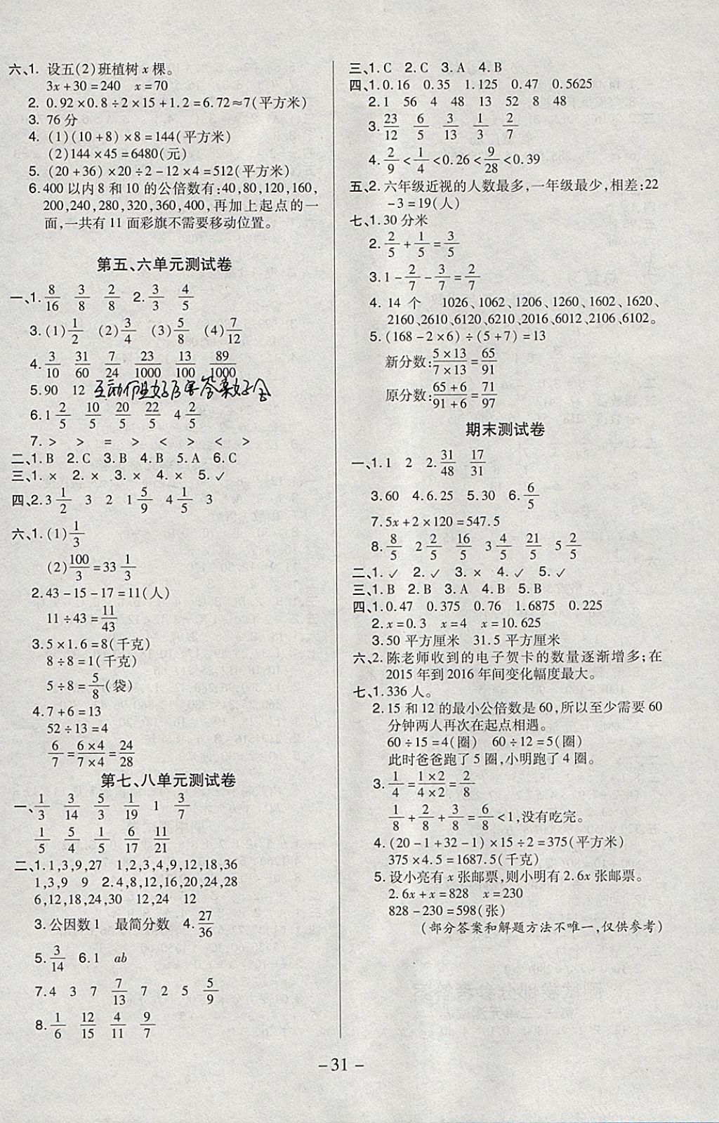 2018年红领巾乐园一课三练四年级数学下册B版五四制 参考答案第7页