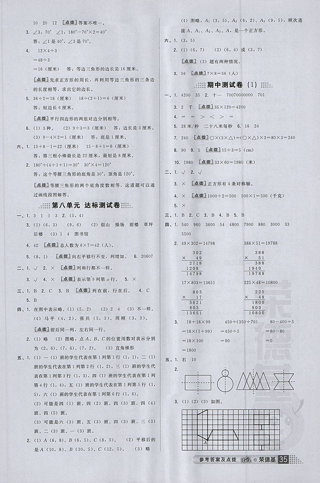 2018年好卷四年级数学下册苏教版 参考答案第11页