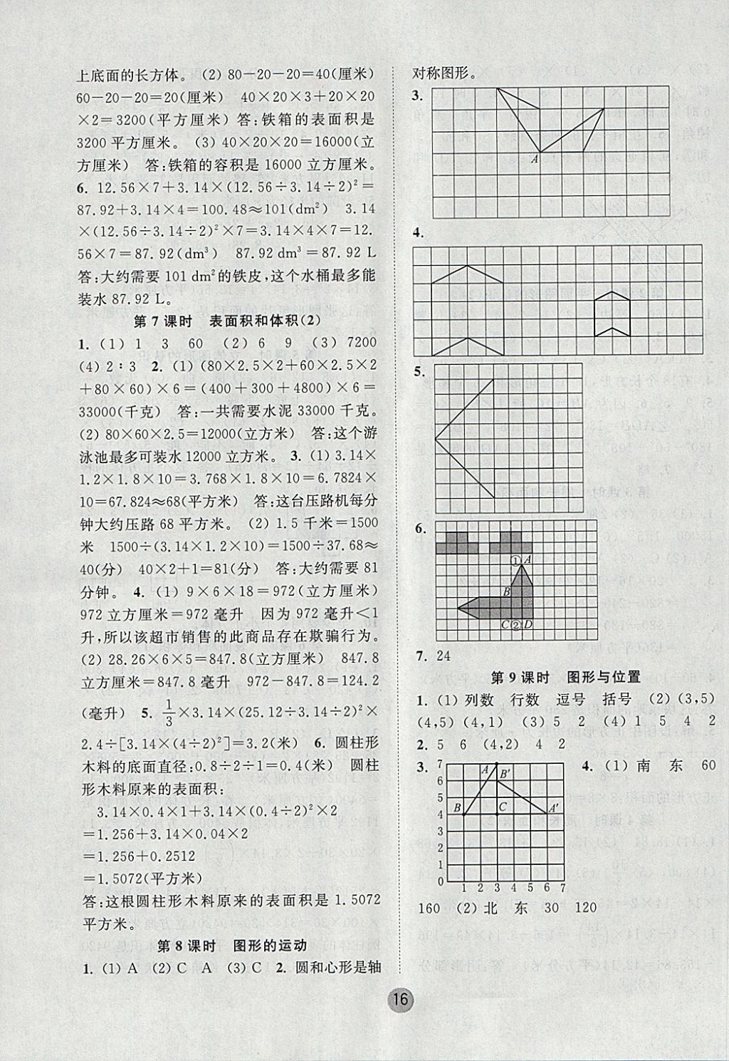 2018年課時金練六年級數(shù)學(xué)下冊江蘇版 參考答案第16頁