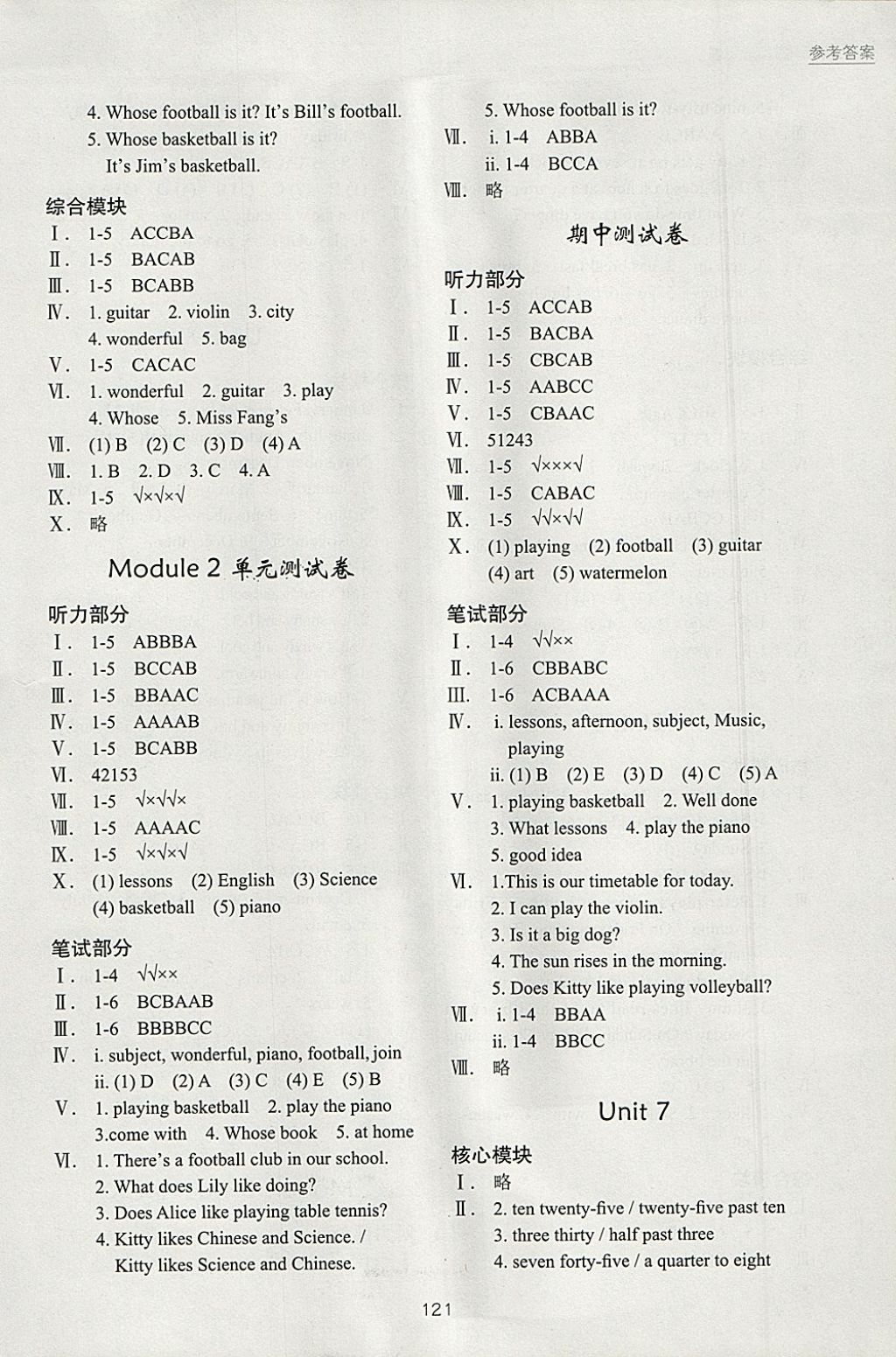 2018年深圳市小学英语课堂跟踪四年级下册沪教版 参考答案第3页