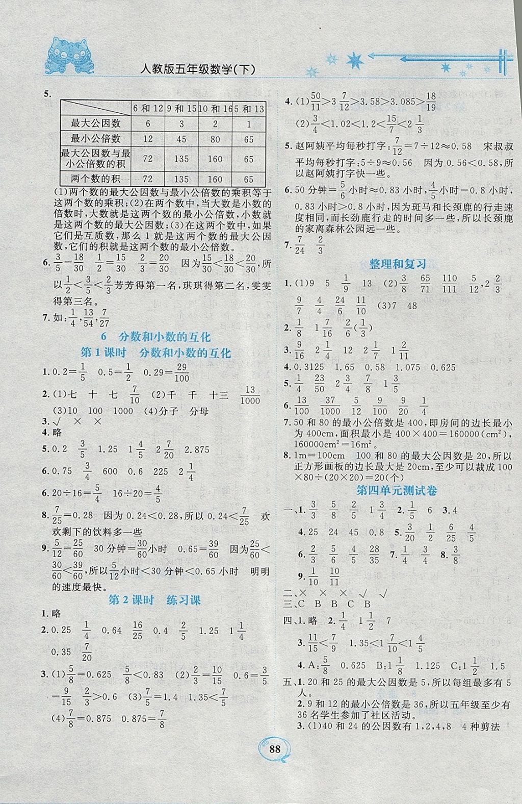 2018年精編課時(shí)訓(xùn)練課必通五年級(jí)數(shù)學(xué)下冊(cè)人教版 參考答案第6頁(yè)