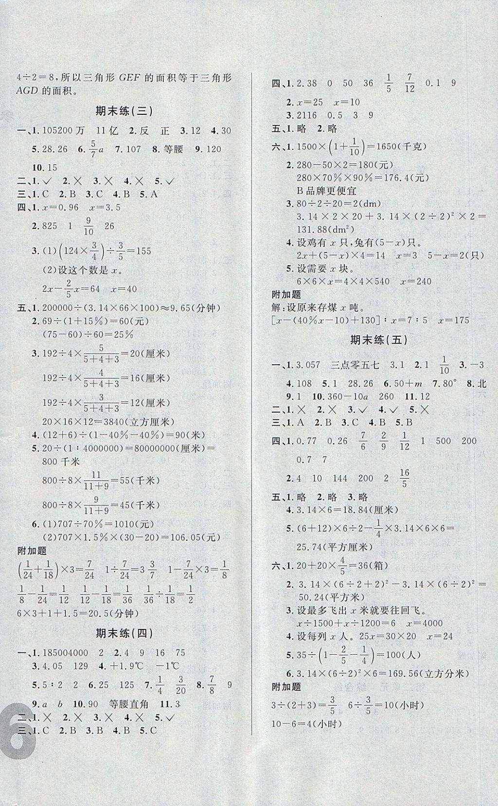 2018年悅然好學生單元練六年級數學下冊人教版 參考答案第10頁