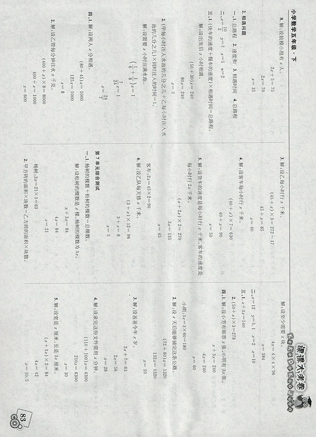 2018年北大绿卡课课大考卷五年级数学下册北师大版 参考答案第9页