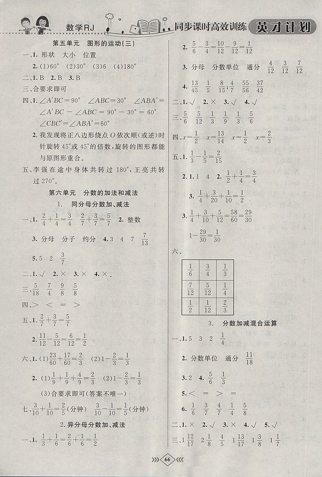 2018年英才計(jì)劃同步課時(shí)高效訓(xùn)練五年級(jí)數(shù)學(xué)下冊(cè)人教版 參考答案第8頁(yè)