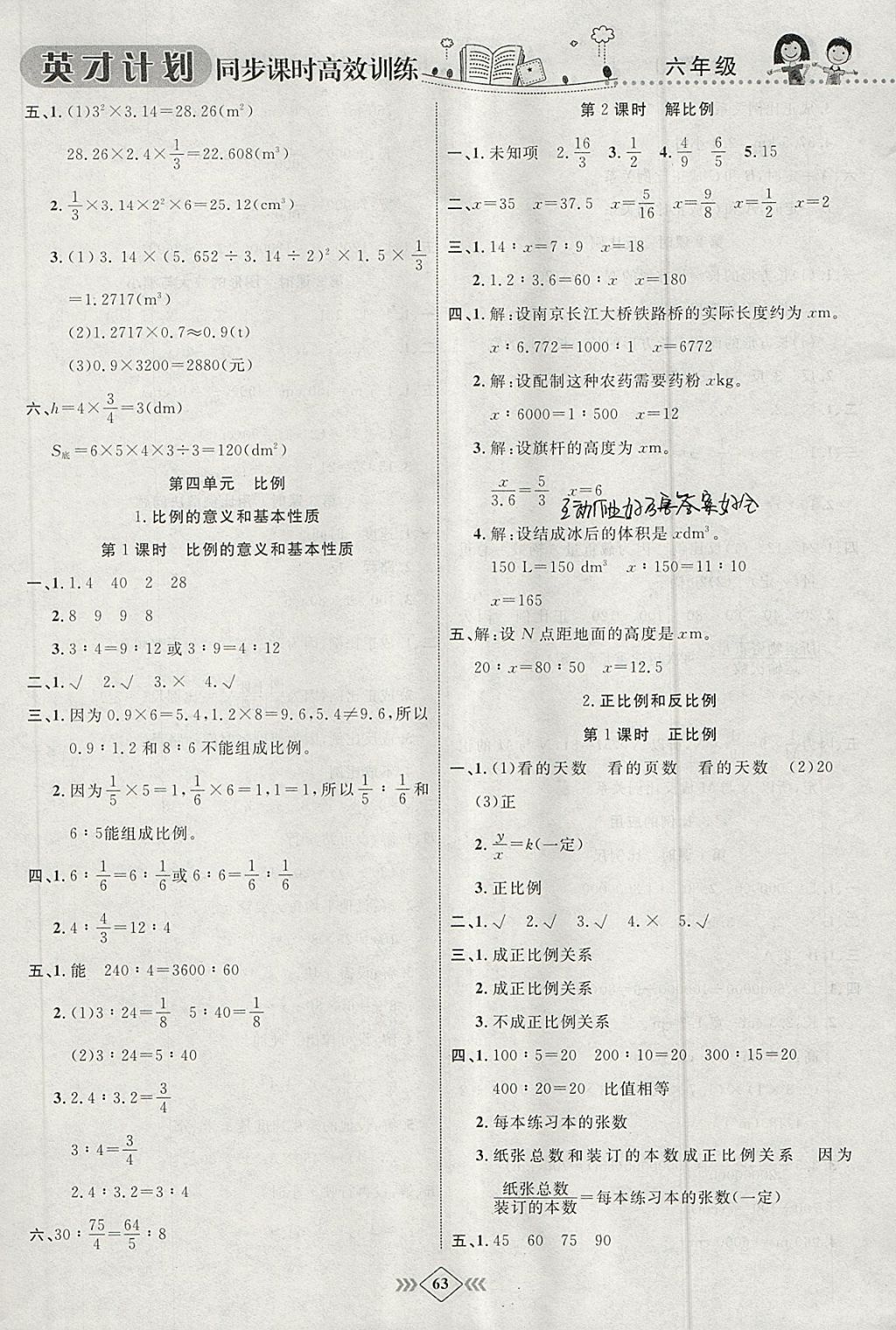 2018年英才計劃同步課時高效訓(xùn)練六年級數(shù)學(xué)下冊人教版 參考答案第9頁