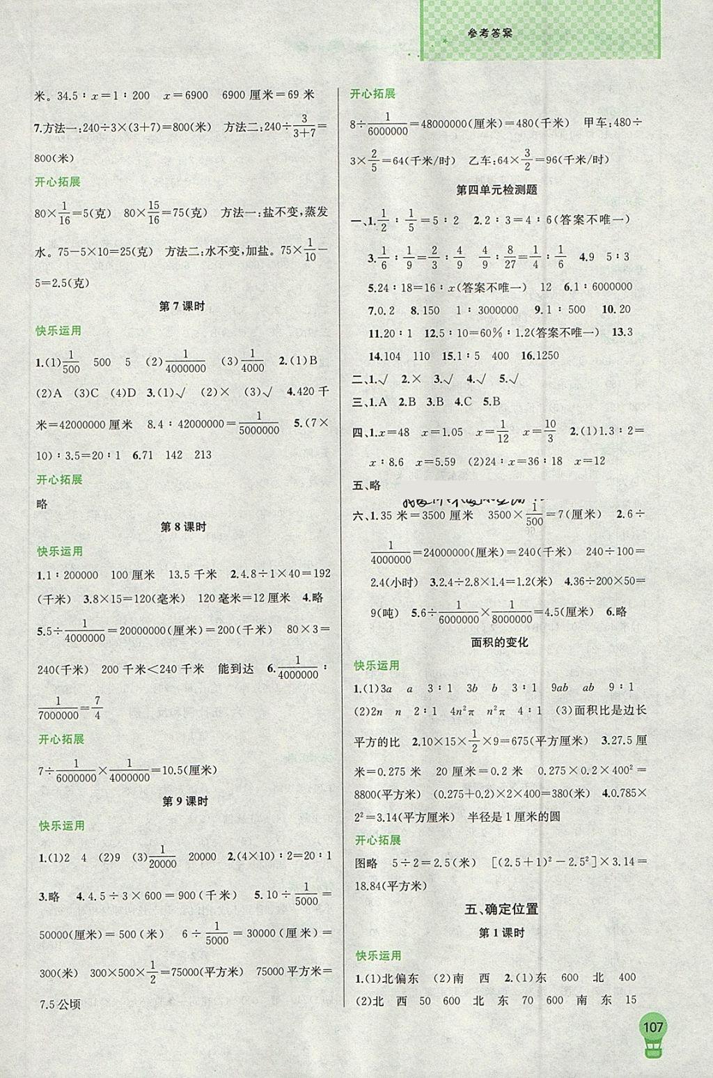 2018年金鑰匙1加1課時(shí)作業(yè)六年級(jí)數(shù)學(xué)下冊(cè)江蘇版 參考答案第5頁(yè)