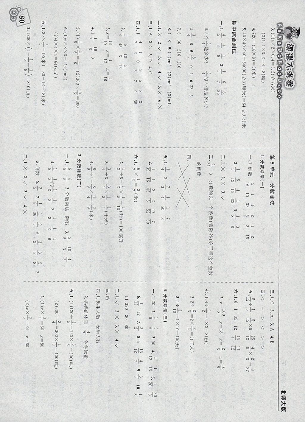 2018年北大綠卡課課大考卷五年級數(shù)學(xué)下冊北師大版 參考答案第6頁