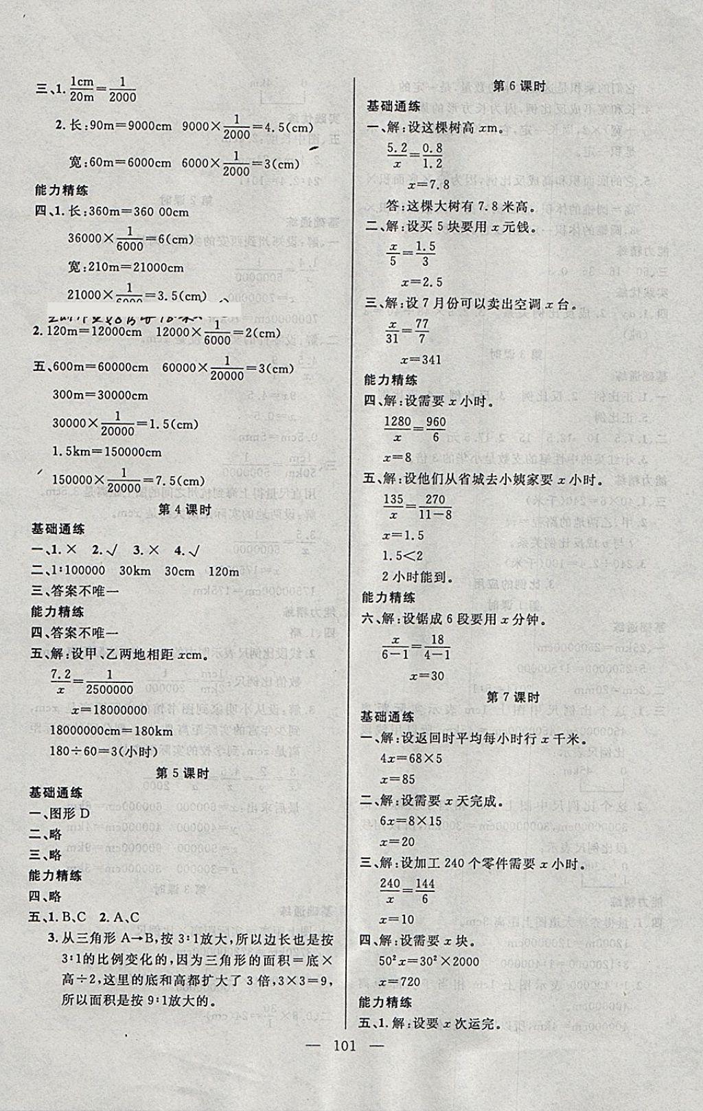 2018年百分學生作業(yè)本題練王六年級數(shù)學下冊人教版 參考答案第7頁