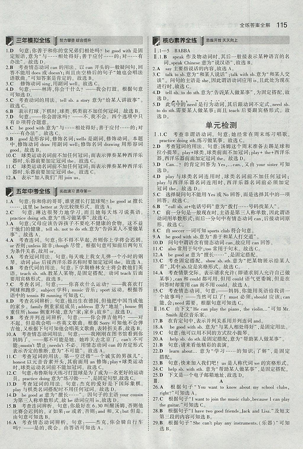 2018年5年中考3年模擬初中英語(yǔ)六年級(jí)下冊(cè)魯教版山東專版 參考答案第6頁(yè)