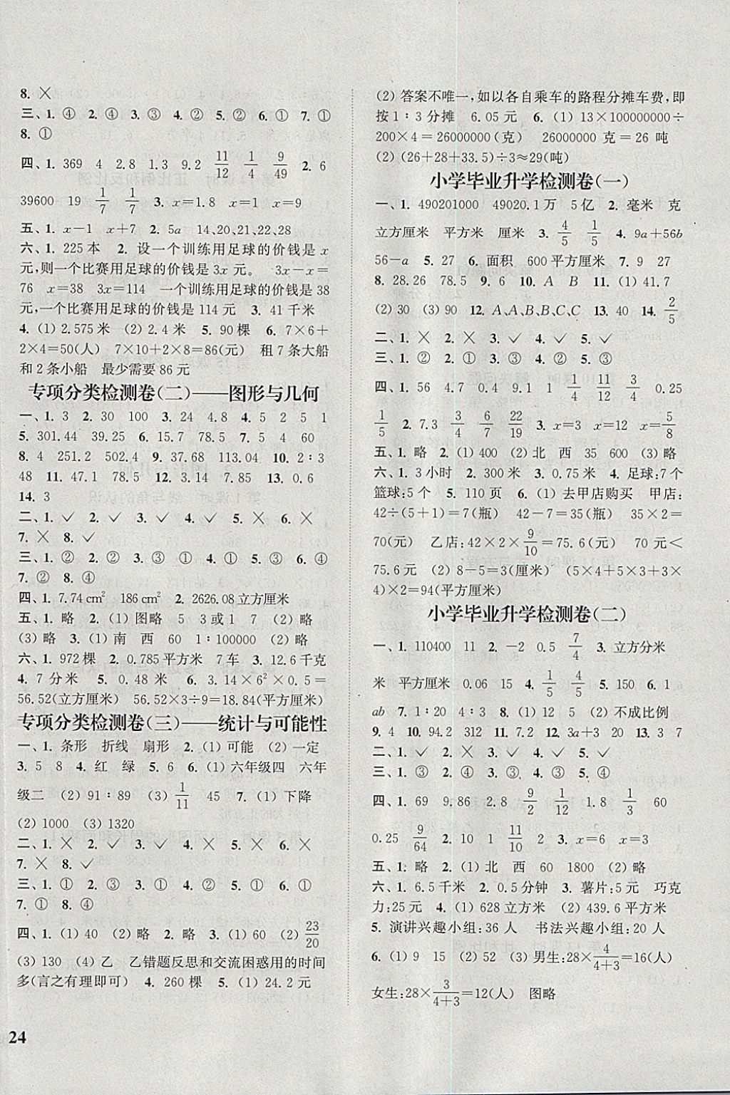 2018年通城學(xué)典課時新體驗六年級數(shù)學(xué)下冊蘇教版 參考答案第8頁