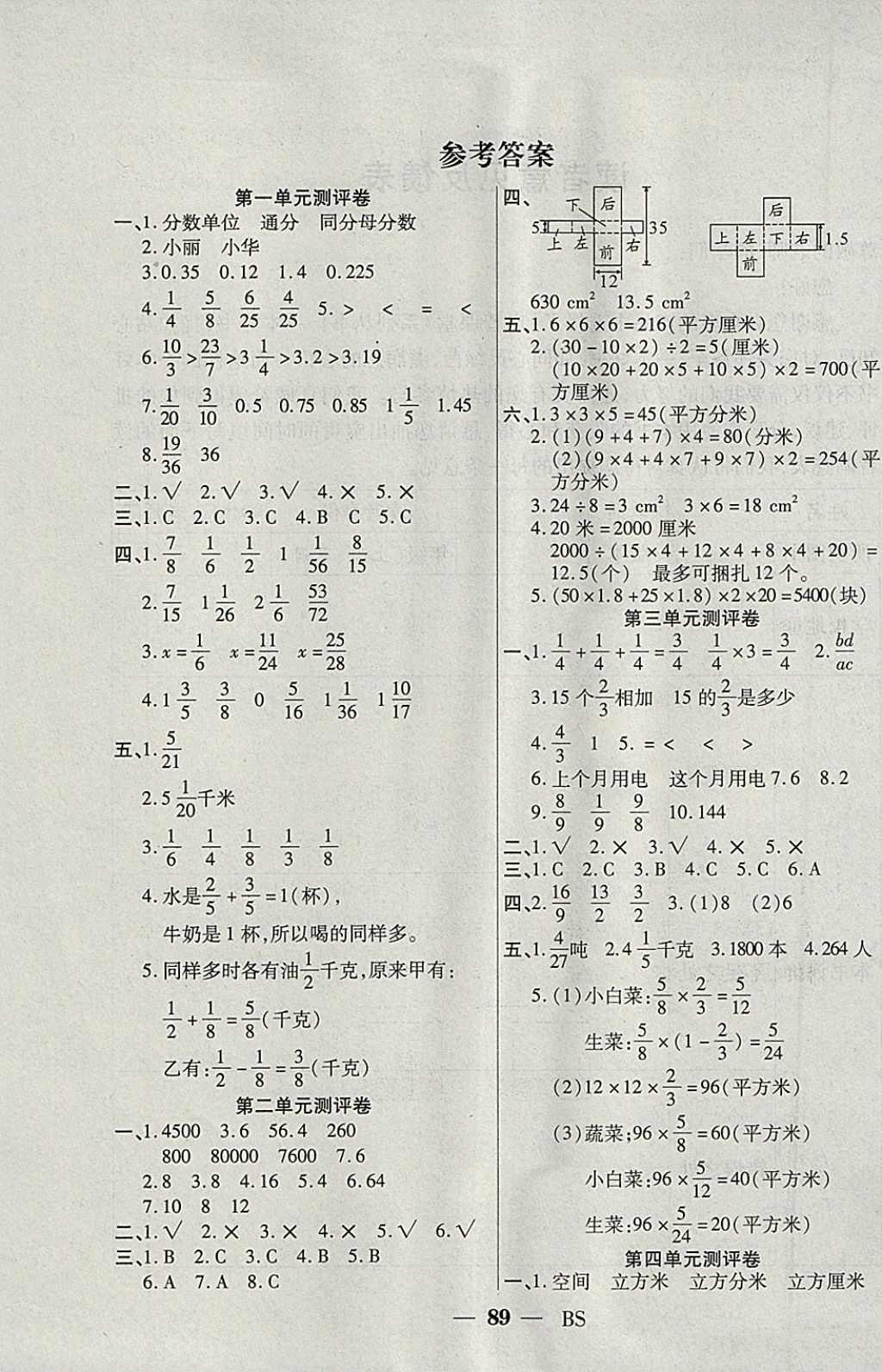 2018年啟智課堂五年級數(shù)學下冊北師大版 參考答案第5頁