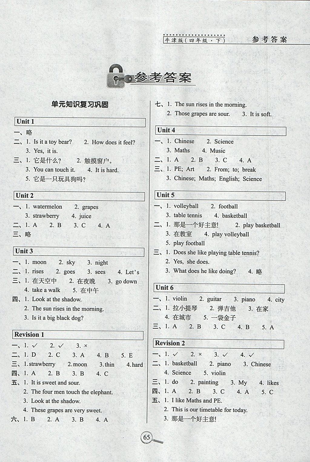 2018年15天巧夺100分四年级英语下册牛津版 参考答案第1页