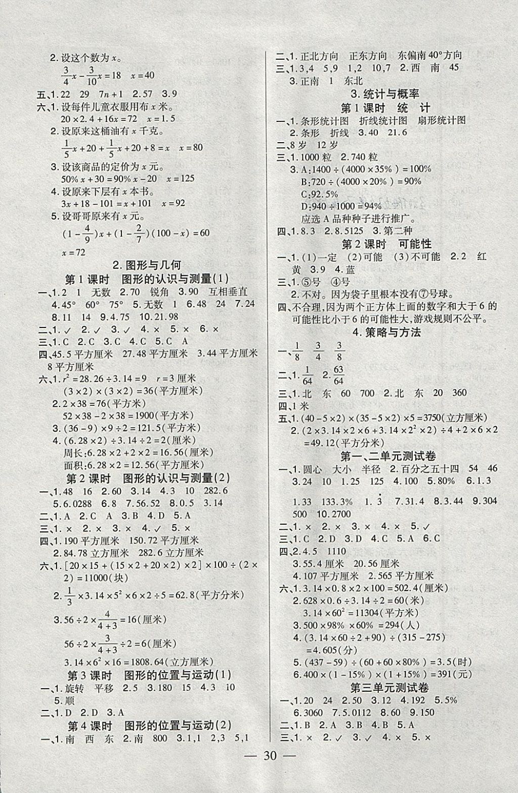 2018年红领巾乐园一课三练五年级数学下册B版五四制 参考答案第6页