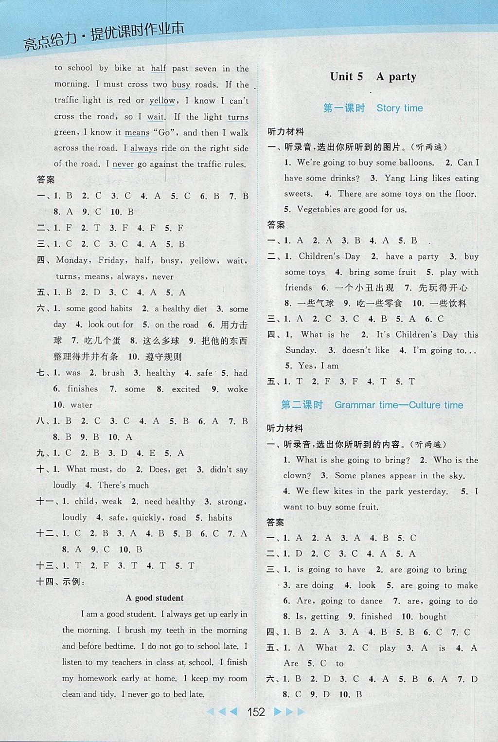 2018年亮點給力提優(yōu)課時作業(yè)本六年級語文下冊江蘇版 參考答案第12頁