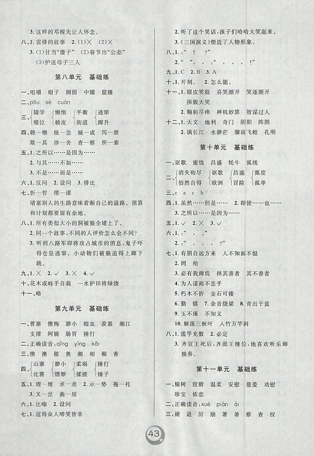 2018年悅?cè)缓脤W(xué)生單元練六年級語文下冊長春版 參考答案第3頁