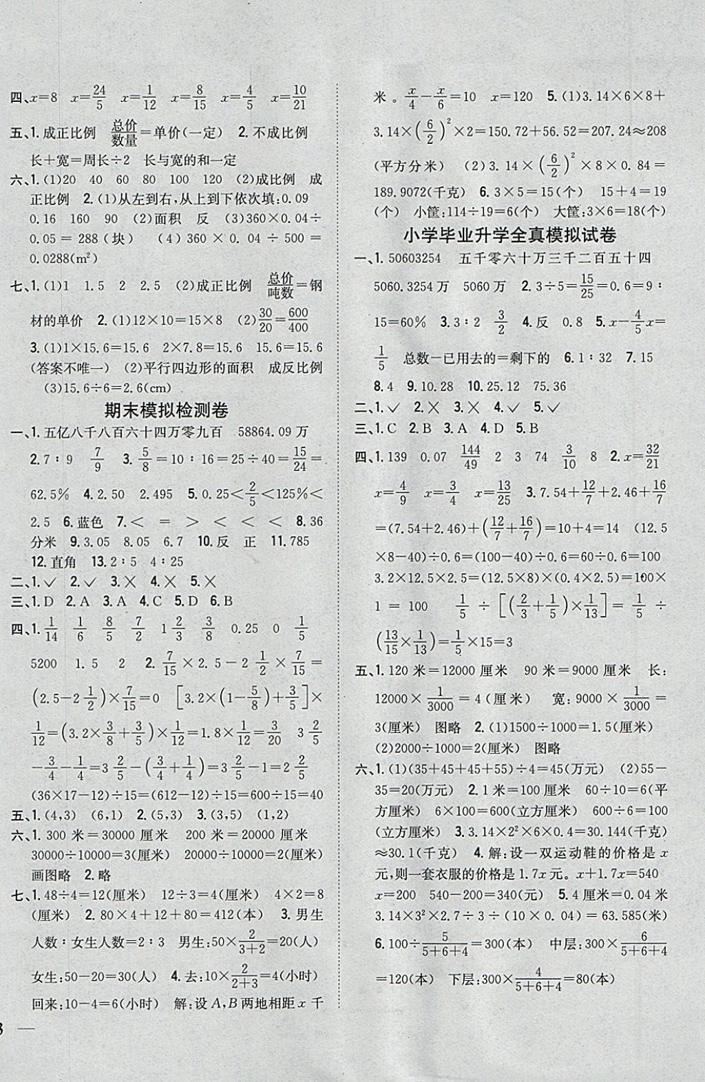 2018年全科王同步課時練習(xí)六年級數(shù)學(xué)下冊江蘇版 參考答案第10頁