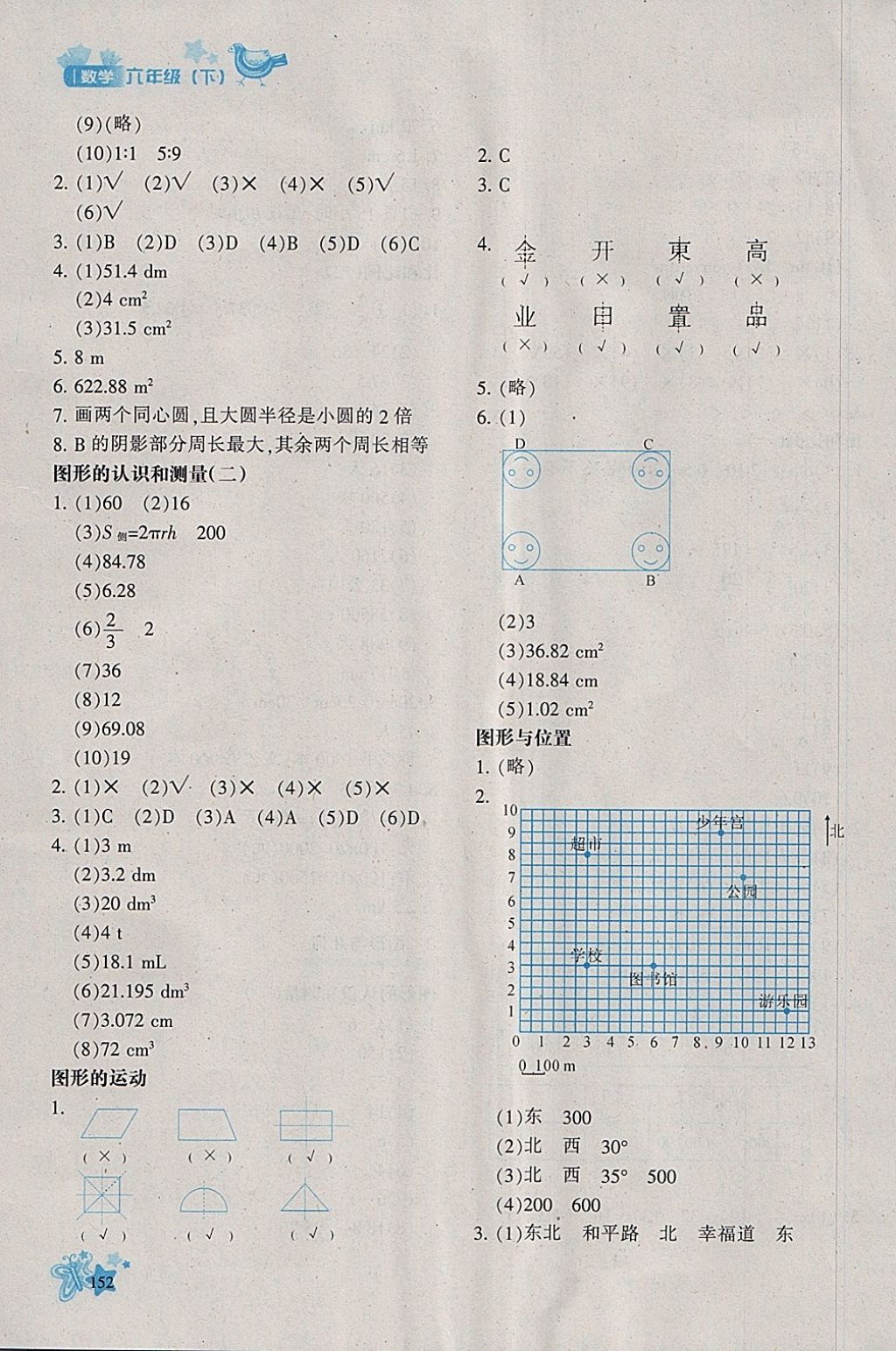 2018年新教材同步導(dǎo)學(xué)優(yōu)化設(shè)計(jì)課課練六年級(jí)數(shù)學(xué)下冊(cè) 參考答案第18頁(yè)