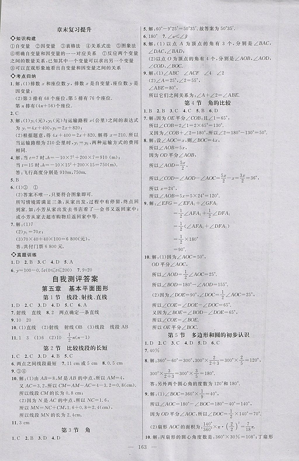 2018年細解巧練六年級數學下冊 參考答案第16頁