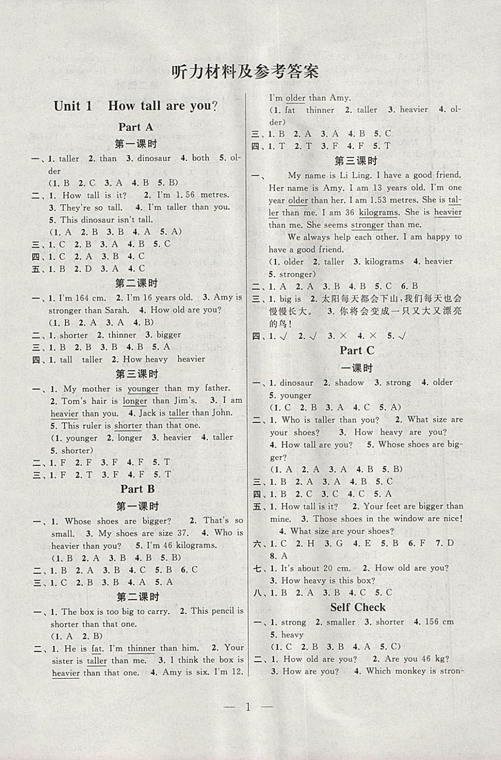 2018年啟東黃岡作業(yè)本六年級(jí)英語下冊(cè)人教PEP版 參考答案第1頁