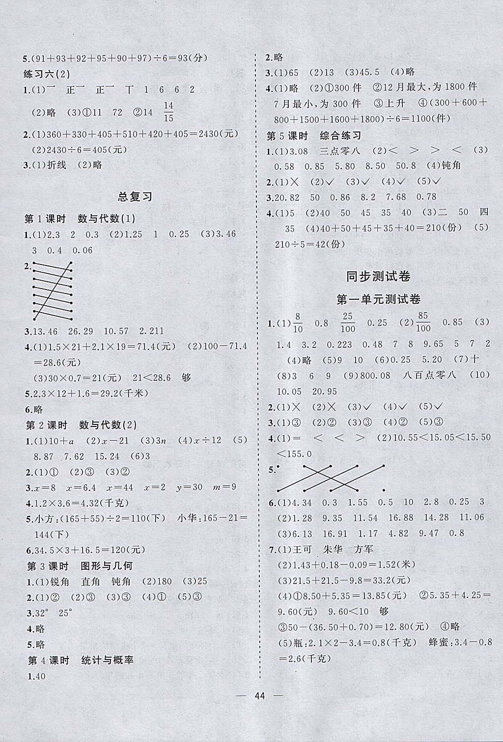 2018年课课优课堂小作业四年级数学下册北师大版 参考答案第8页