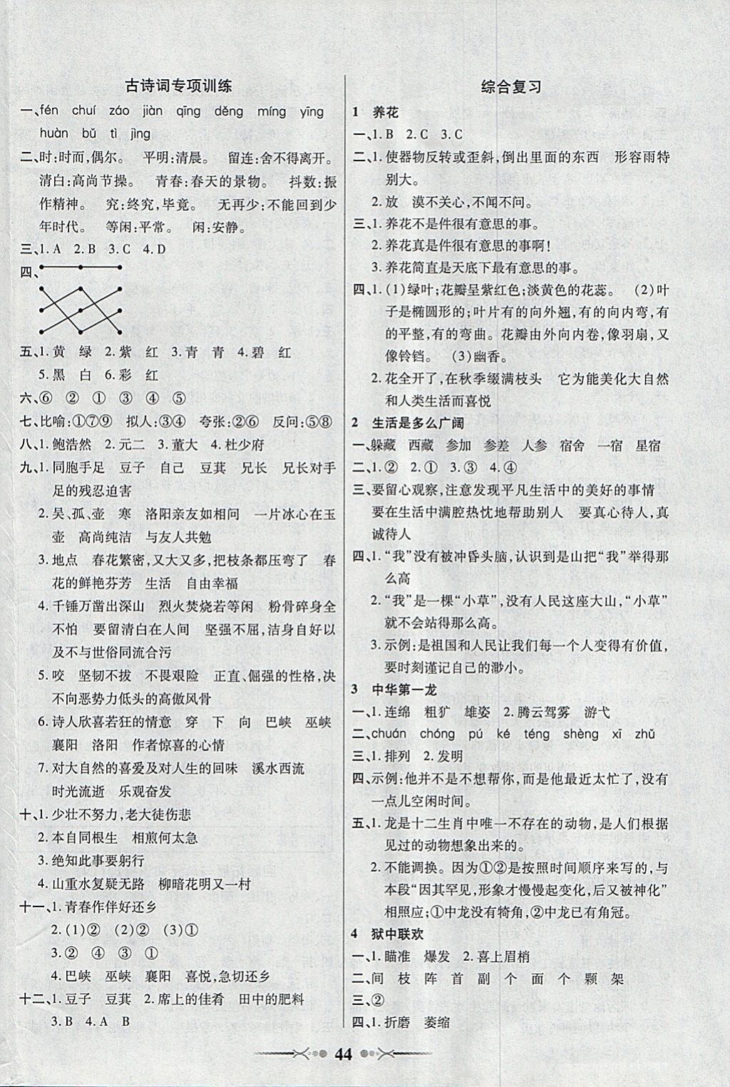 2018年英才學(xué)業(yè)評價六年級語文下冊人教版 參考答案第8頁