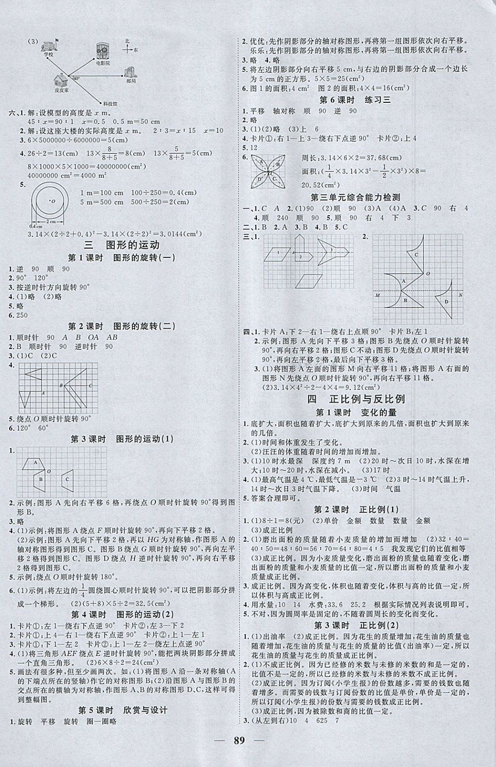 2018年陽光同學課時優(yōu)化作業(yè)六年級數(shù)學下冊北師大版 參考答案第3頁