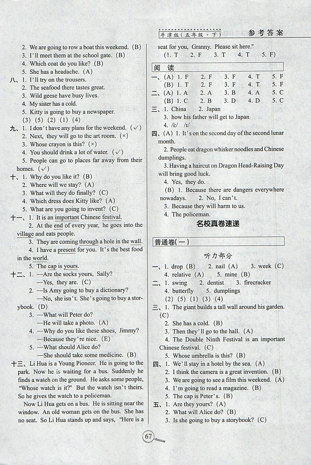 2018年15天巧奪100分五年級英語下冊牛津版 參考答案第3頁