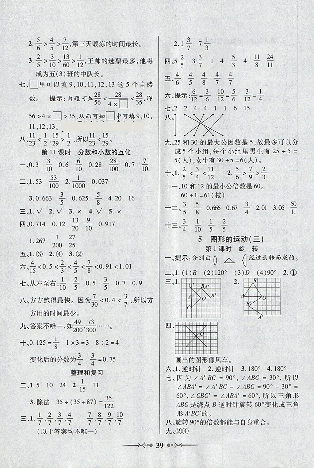 2018年英才學業(yè)評價五年級數(shù)學下冊人教版 參考答案第7頁