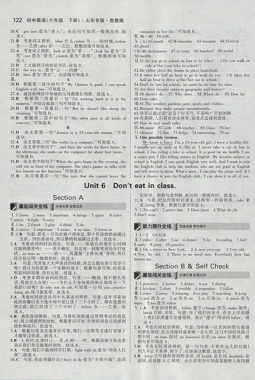 2018年5年中考3年模擬初中英語(yǔ)六年級(jí)下冊(cè)魯教版山東專版 參考答案第13頁(yè)