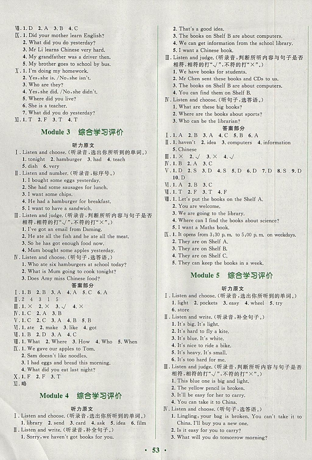 2018年南方新課堂金牌學案五年級英語下冊外研版 參考答案第5頁